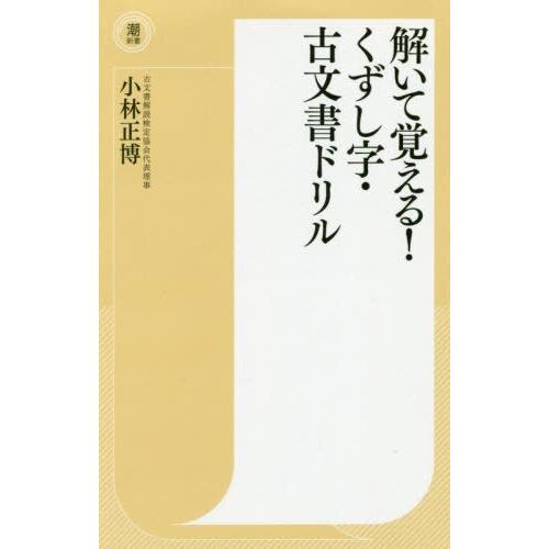 解析記憶! 草書、古文書練習本