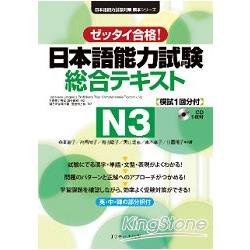 日本語能力試驗綜合測驗N3 絕對合格! | 拾書所