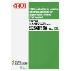 日本留學試驗試驗問題   平成27年度第2回 | 拾書所