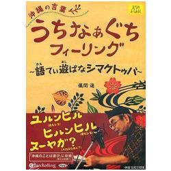 沖繩方言CD有聲書 | 拾書所