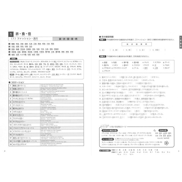 日本語能力試驗N1 N2的日語搭配詞表現練習帳