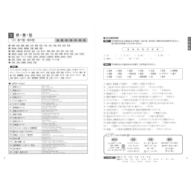 日本語能力試験 N1・N2 対策に役立つ コロケーションが身につく