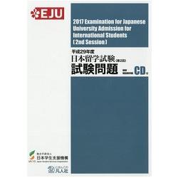 日本留學試驗測驗問題   平成29年度第2回 | 拾書所