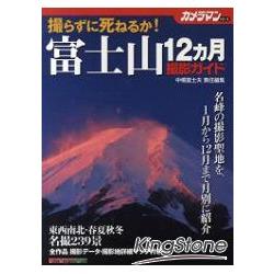 富士山月份別攝影指南