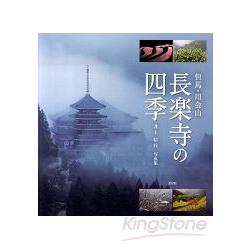 長樂寺的四季變化但馬‧川會山井上信行作品 | 拾書所