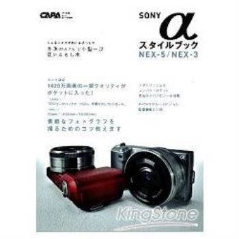 SONYα數位相機風格書 NEX－5/NEX－3