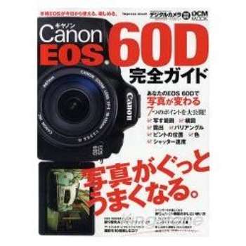 CanonEOS 60D完全指南書