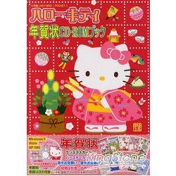 Hello Kitty賀年卡素材集 2011年版附CD