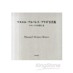 Manuel Alvarez Bravo攝影集：墨西哥之幻想與光 | 拾書所