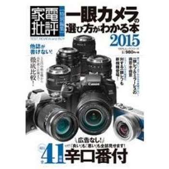 數位單眼相機選購全攻略 2015年版