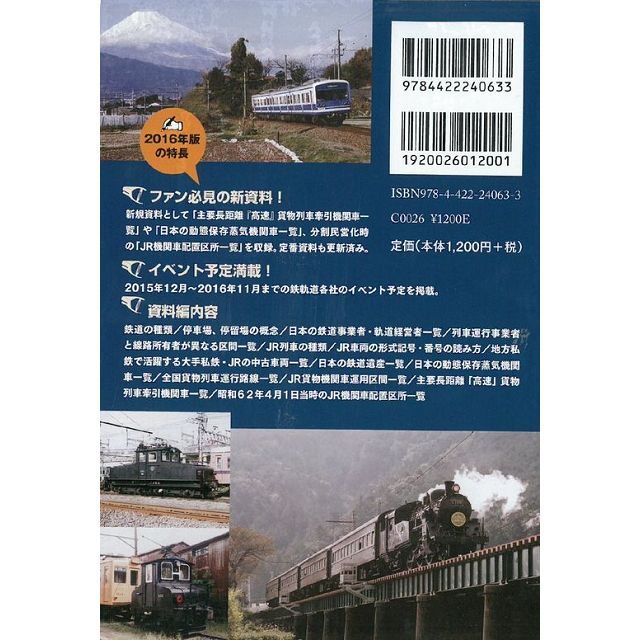 鉄道手帳 ２０１６年版/創元社/所澤秀樹-