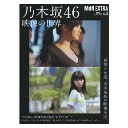 MdN EXTRA Vol.3