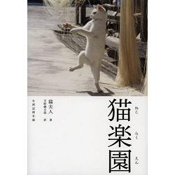 台灣攝影家貓夫人攝影作品－貓樂園 | 拾書所