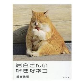 攝影師岩合光昭最愛貓咪寫真集