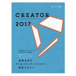 CREATOR 2017年版 | 拾書所