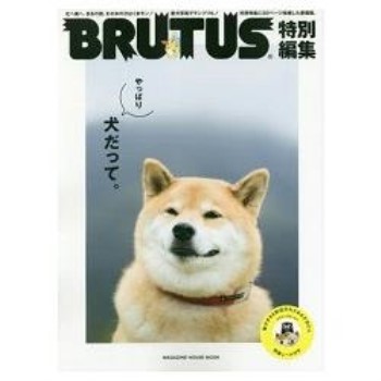 果然還是狗狗最可愛－BRUTUS 雜誌特集寫真集附貼紙