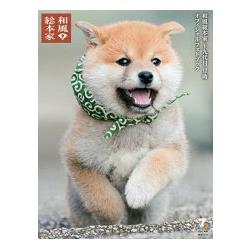 和風總本家第十九代柴犬豆助寫真集 | 拾書所