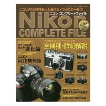 Nikon 相機完全檔案 100週年完全保存版