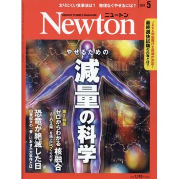 Newton牛頓 5 月號 2023