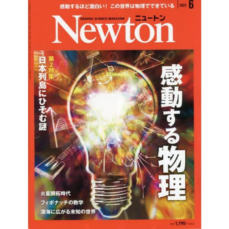 Newton牛頓 6 月號  2023 | 拾書所