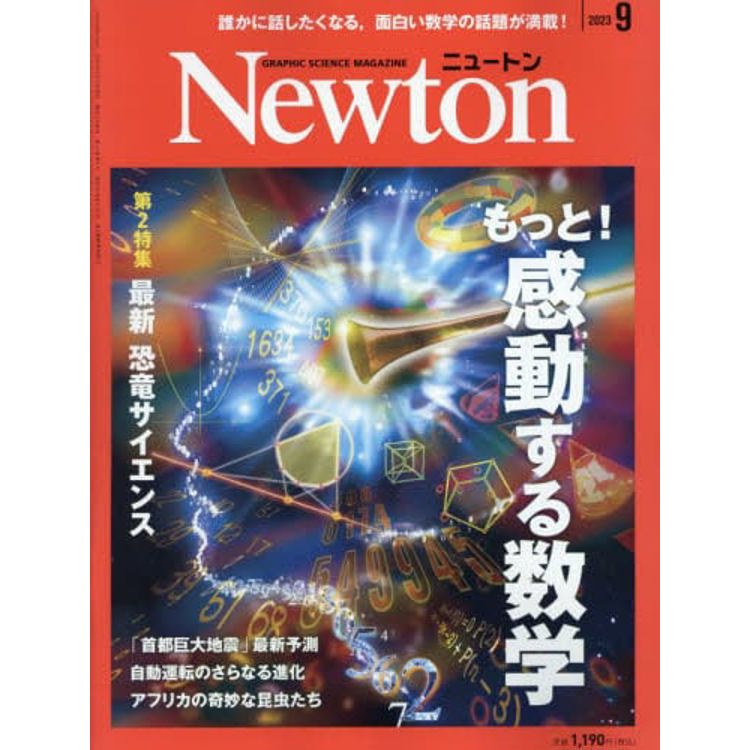 Newton牛頓  9 月號 2023 | 拾書所