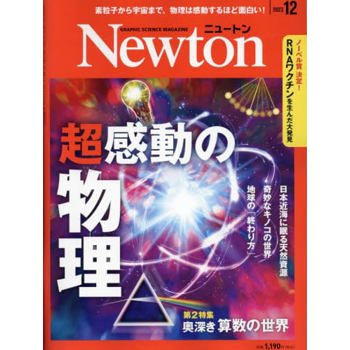 Newton牛頓 12月號   2023