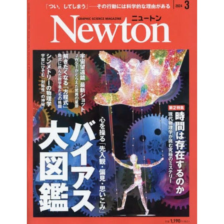 Newton牛頓 3 月號 2024