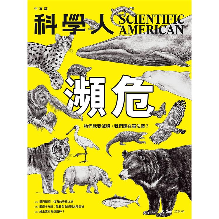 科學人雜誌4月2024第266期