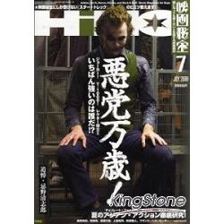 映画秘宝 2009 7月号 ジョーカー 悪党万歳！-