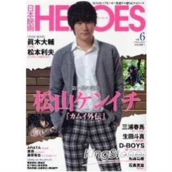日本電影HEROES Vol.6
