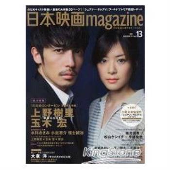 日本電影 magazine 13