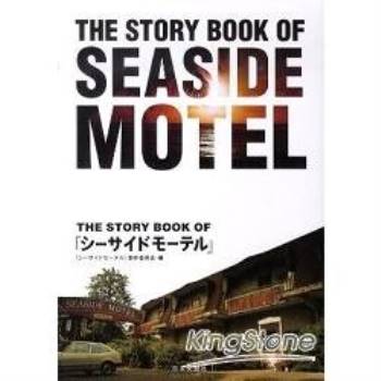 電影海邊旅館故事寫真書