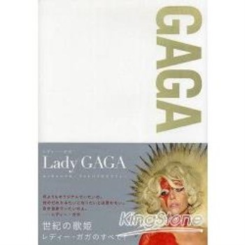 Lady GAGA 女神卡卡絕對珍藏寫真集