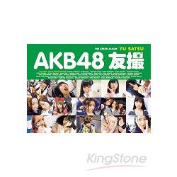 AKB48 友撮THE GREEN ALBUM （綠版）－金石堂