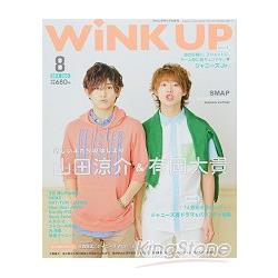 Wink up 8月號2014附海報－金石堂