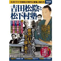 吉田松陰與松下村塾－大河劇燃花時代與登場人物