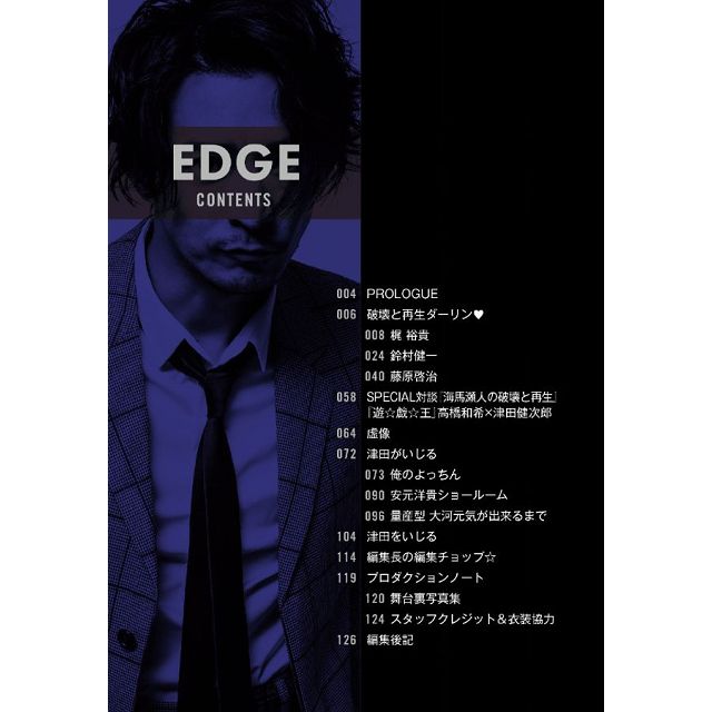 EDGE Vol.1－聲優津田健次郎藝術集附特製談話CD－金石堂