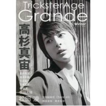 Trickster Age Grande 2015年冬季號附高杉真宙/松田凌海報