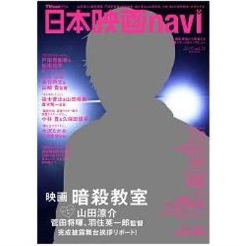日本電影navi  Vol.56（2015年版）