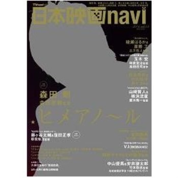 日本電影navi  Vol.63（2016年版）