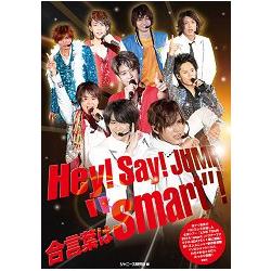 Hey!Say!JUMP `smart`!2014年巡迴演唱會紀實口袋版－金石堂