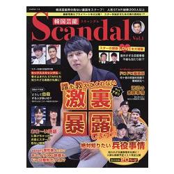 韓國藝能Scandal Vol.1