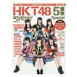 日經娛樂!HKT48出道5週年紀念特集