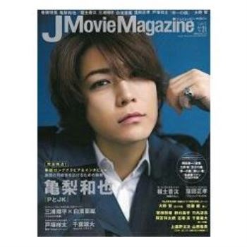 J Movie Magazine 電影娛樂寫真情報誌 Vol.21（2017年）