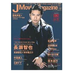 J Movie Magazine 電影娛樂寫真情報誌 Vol.7（2016年度）