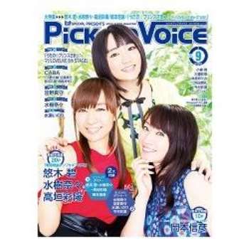 Pick－up Voice  9月號2017