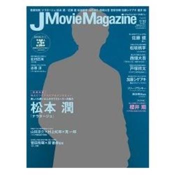 J Movie Magazine 電影娛樂寫真情報誌 Vol.27（2017年）