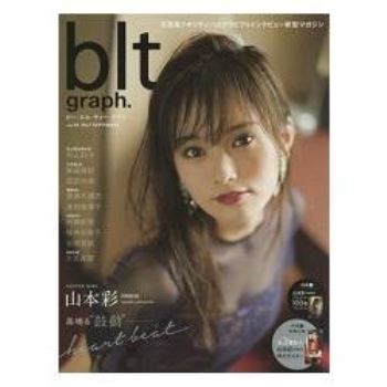 blt graph Vol.23 （2017年9月號）附NMB48.山本彩特大海報