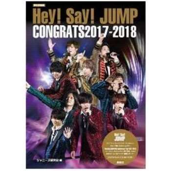 Hey! Say! JUMP CONGRATS 2017－2018年版