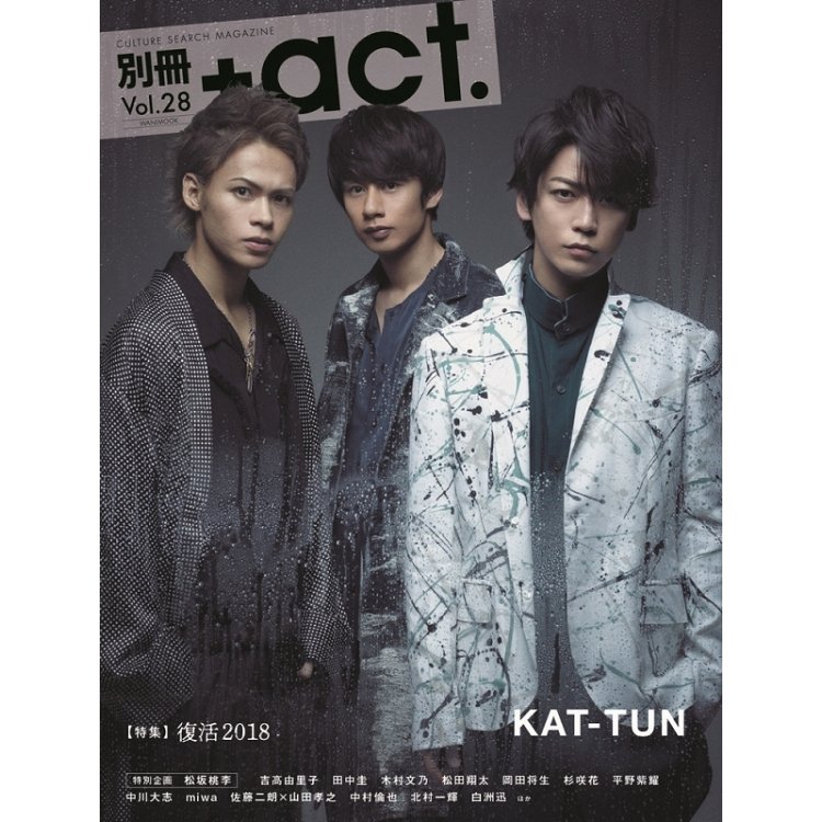 別冊 ＋ act. CULTURE SEARCH MAGAZINE Vol.28